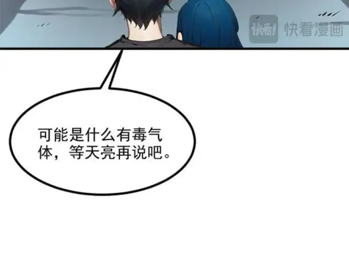 《我主宰了灵气复苏》第45话 患难与共图99