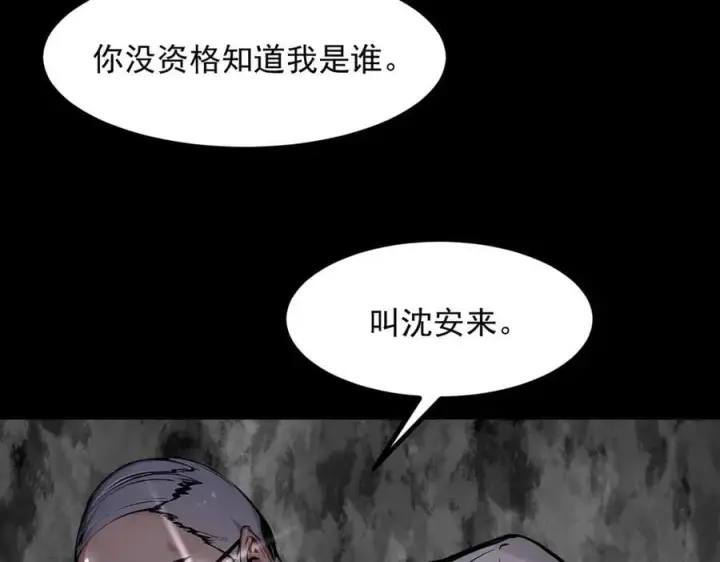 《我主宰了灵气复苏》第47话 宋家高手出山图90