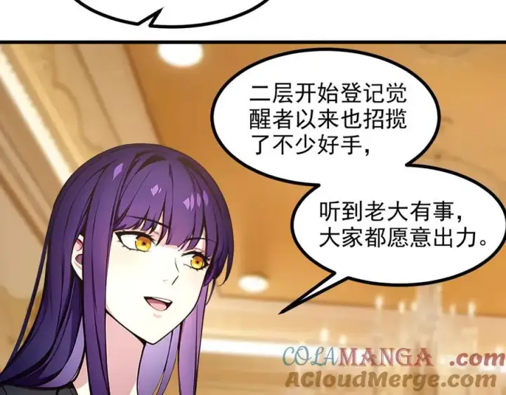 《我主宰了灵气复苏》第49话 解救行动，开始！图10