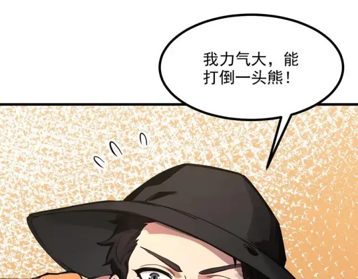 《我主宰了灵气复苏》第49话 解救行动，开始！图15