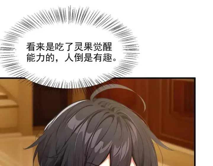 《我主宰了灵气复苏》第49话 解救行动，开始！图18