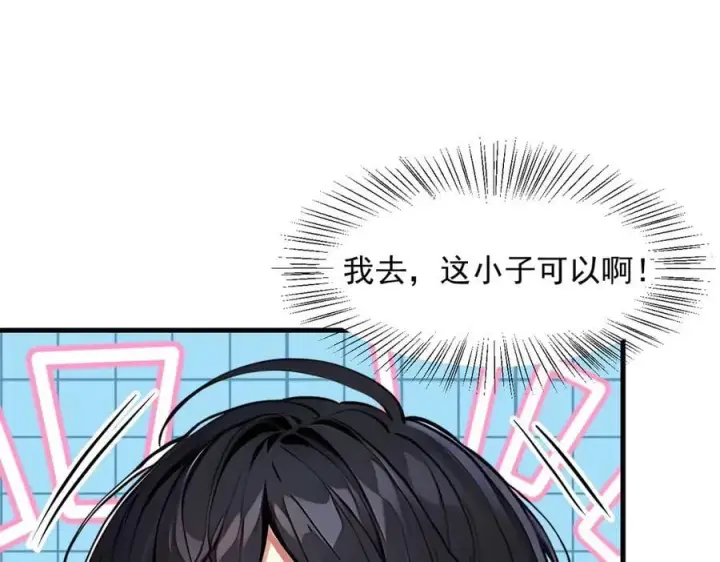《我主宰了灵气复苏》第49话 解救行动，开始！图36