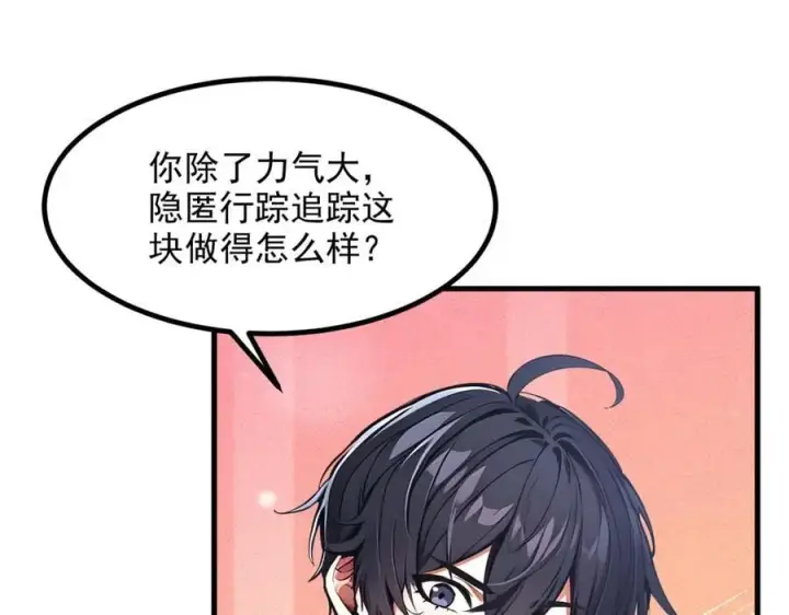 《我主宰了灵气复苏》第49话 解救行动，开始！图41