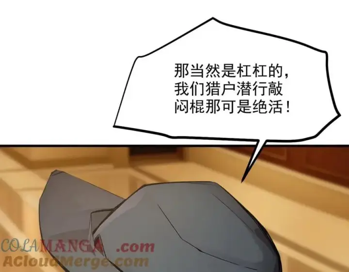 《我主宰了灵气复苏》第49话 解救行动，开始！图43