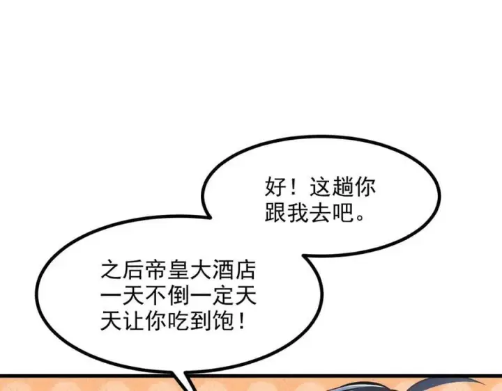 《我主宰了灵气复苏》第49话 解救行动，开始！图45