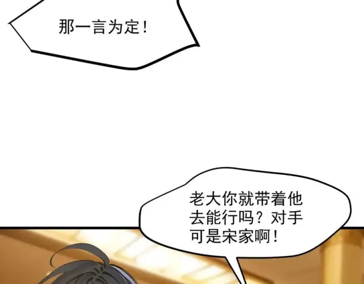 《我主宰了灵气复苏》第49话 解救行动，开始！图48