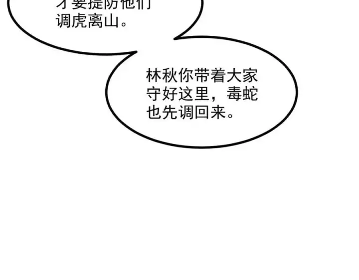 《我主宰了灵气复苏》第49话 解救行动，开始！图50