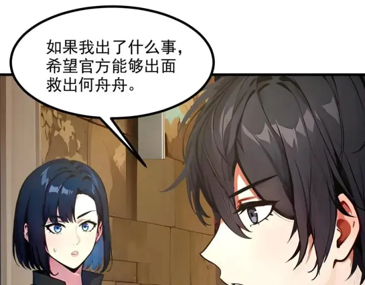 《我主宰了灵气复苏》第49话 解救行动，开始！图51