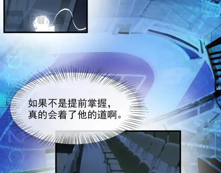 《我主宰了灵气复苏》第49话 解救行动，开始！图68
