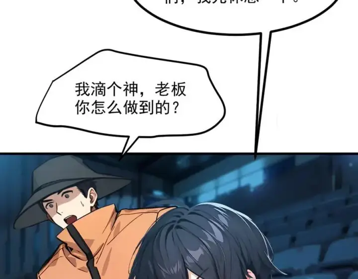 《我主宰了灵气复苏》第49话 解救行动，开始！图75