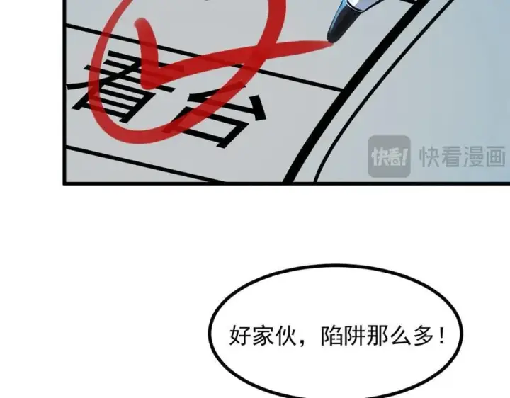 《我主宰了灵气复苏》第49话 解救行动，开始！图90
