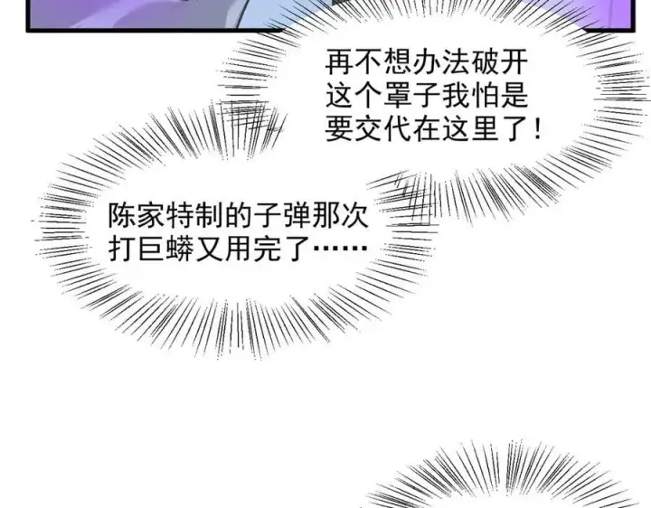 《我主宰了灵气复苏》第50话 麟兄，破局！图80