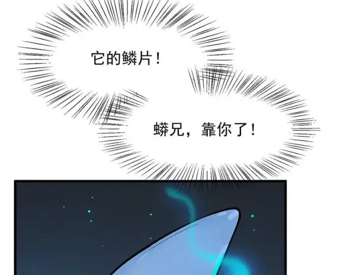 《我主宰了灵气复苏》第50话 麟兄，破局！图82