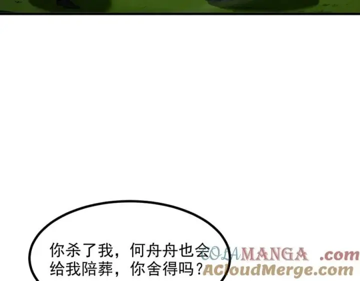 《我主宰了灵气复苏》第51话 定时炸弹图19