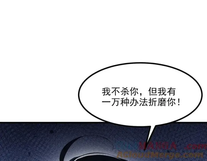 《我主宰了灵气复苏》第51话 定时炸弹图22