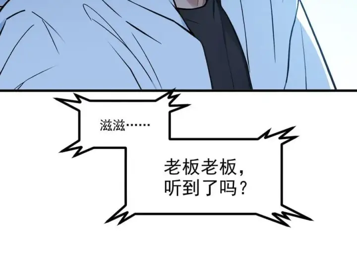 《我主宰了灵气复苏》第51话 定时炸弹图24