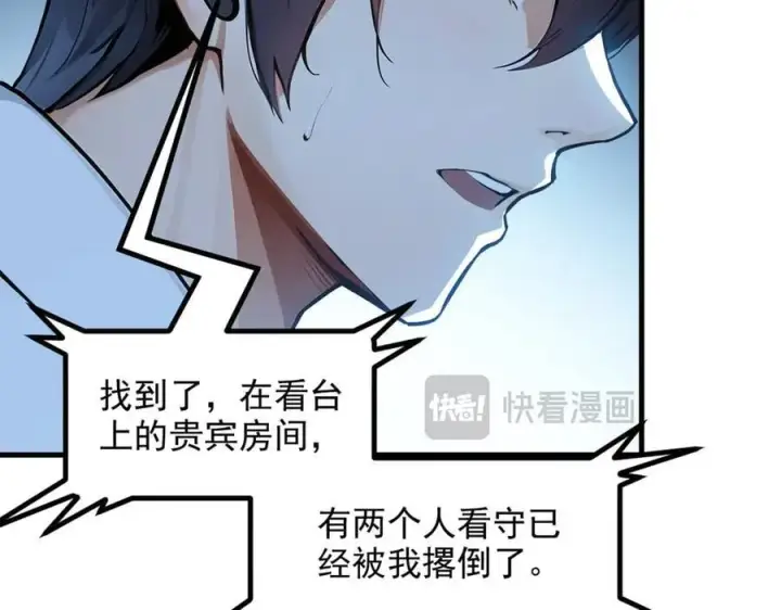 《我主宰了灵气复苏》第51话 定时炸弹图26