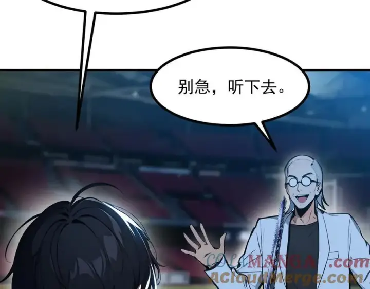 《我主宰了灵气复苏》第51话 定时炸弹图28