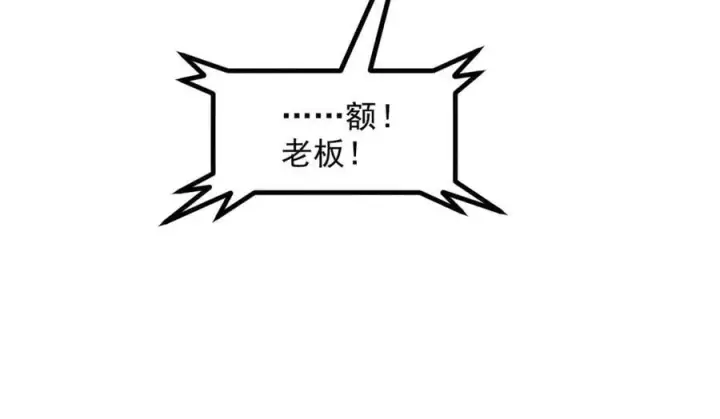 《我主宰了灵气复苏》第51话 定时炸弹图30