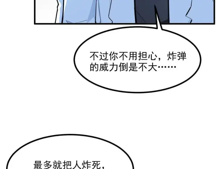 《我主宰了灵气复苏》第51话 定时炸弹图38