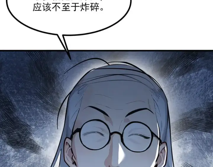 《我主宰了灵气复苏》第51话 定时炸弹图39
