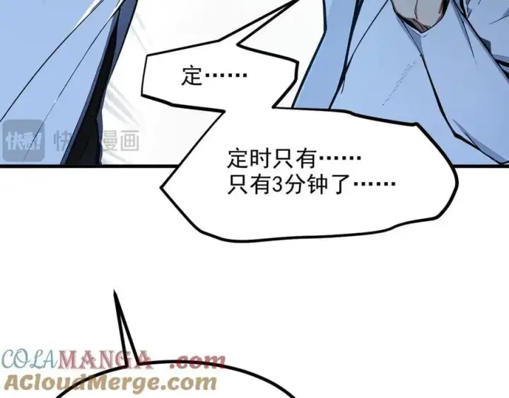 《我主宰了灵气复苏》第51话 定时炸弹图43