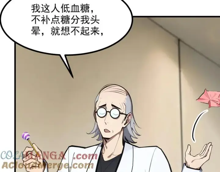 《我主宰了灵气复苏》第51话 定时炸弹图55