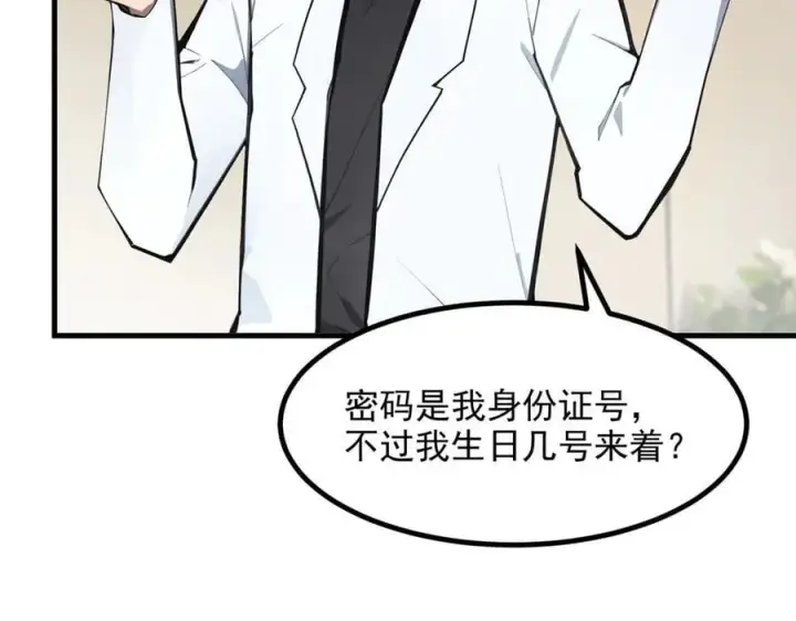 《我主宰了灵气复苏》第51话 定时炸弹图56
