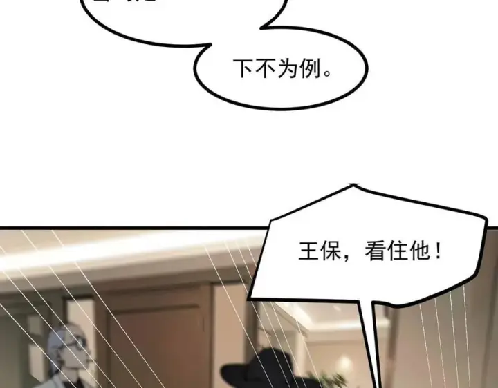 《我主宰了灵气复苏》第51话 定时炸弹图63