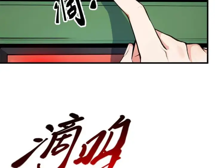 《我主宰了灵气复苏》第51话 定时炸弹图72