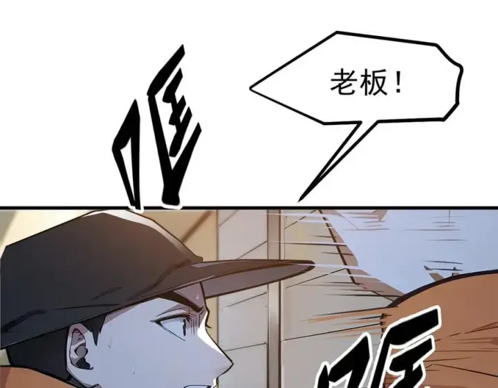 《我主宰了灵气复苏》第51话 定时炸弹图78