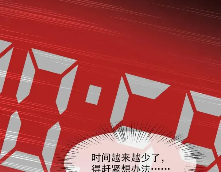 《我主宰了灵气复苏》第51话 定时炸弹图90