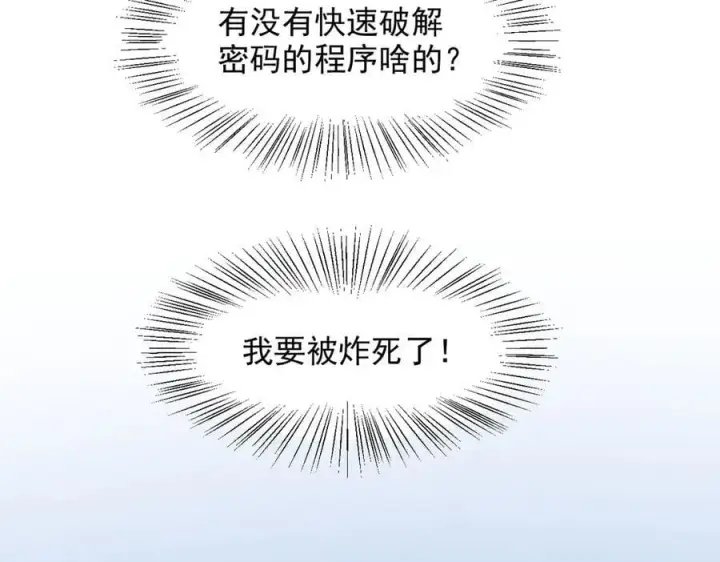 《我主宰了灵气复苏》第52话 魔术表演图15