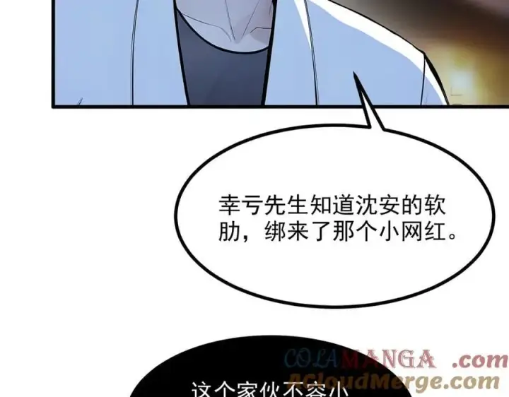 《我主宰了灵气复苏》第52话 魔术表演图22