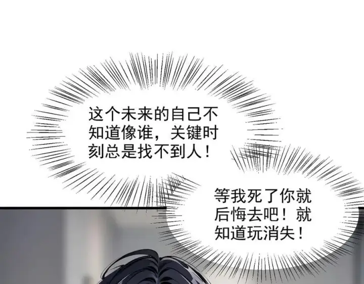 《我主宰了灵气复苏》第52话 魔术表演图33