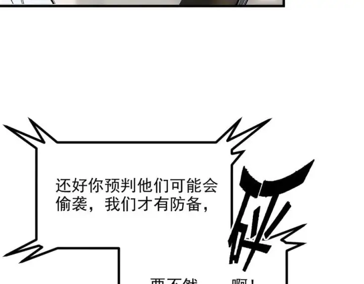 《我主宰了灵气复苏》第52话 魔术表演图86
