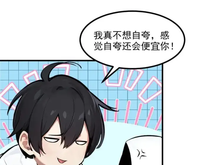 《我主宰了灵气复苏》第54话 得加把火才行图32