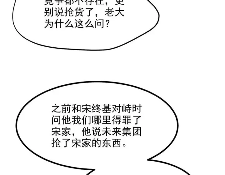 《我主宰了灵气复苏》第54话 得加把火才行图42