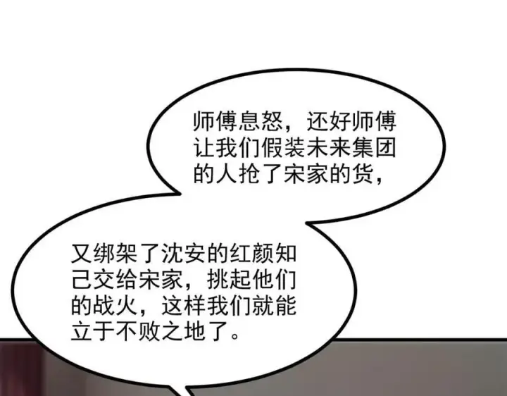 《我主宰了灵气复苏》第54话 得加把火才行图65