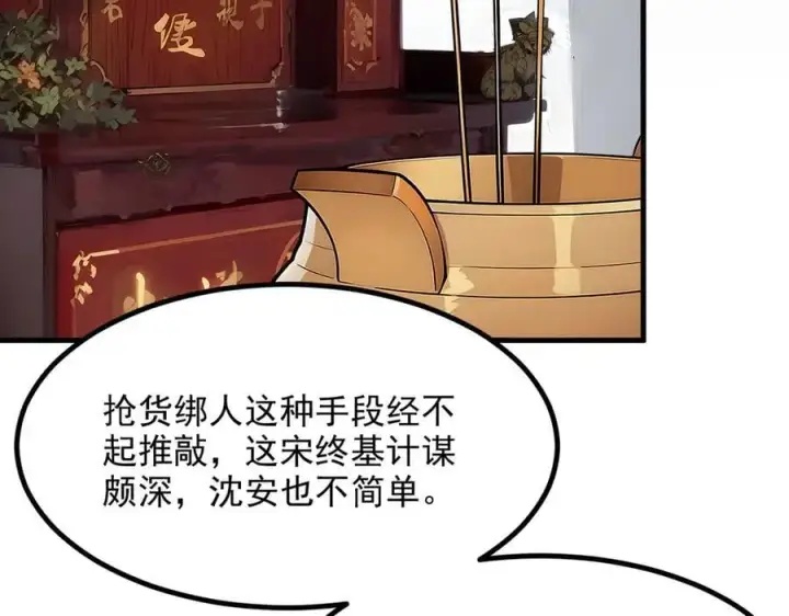 《我主宰了灵气复苏》第54话 得加把火才行图74