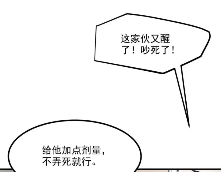 《我主宰了灵气复苏》第54话 得加把火才行图80