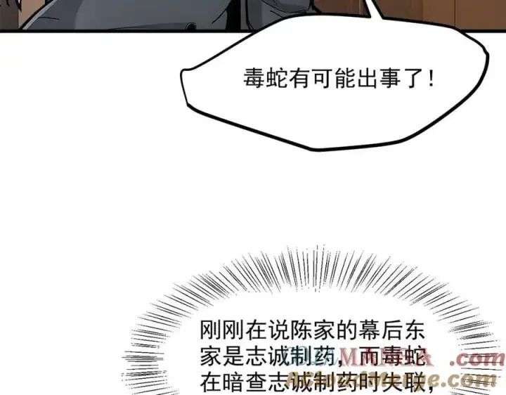 《我主宰了灵气复苏》第58话 暗中联手图7