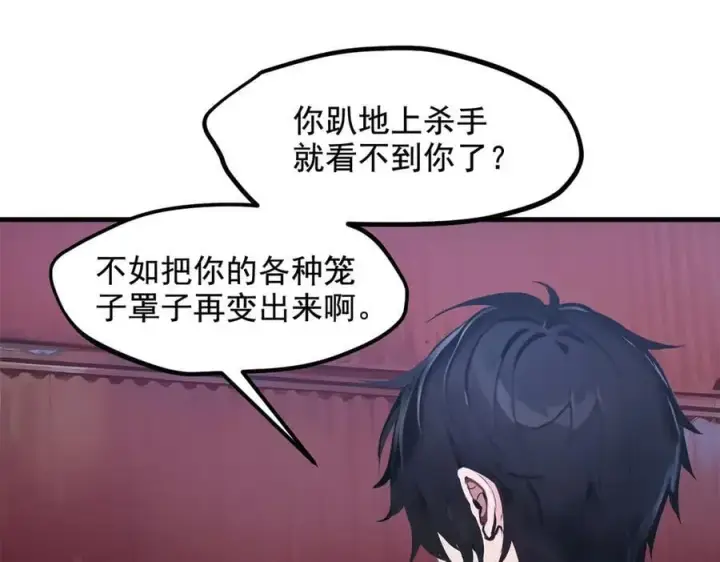 《我主宰了灵气复苏》第62话 我们都想去！图5