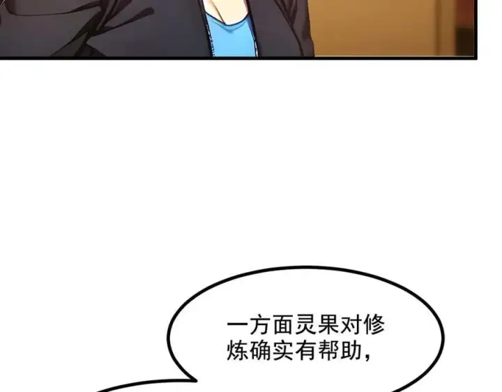 《我主宰了灵气复苏》第62话 我们都想去！图77