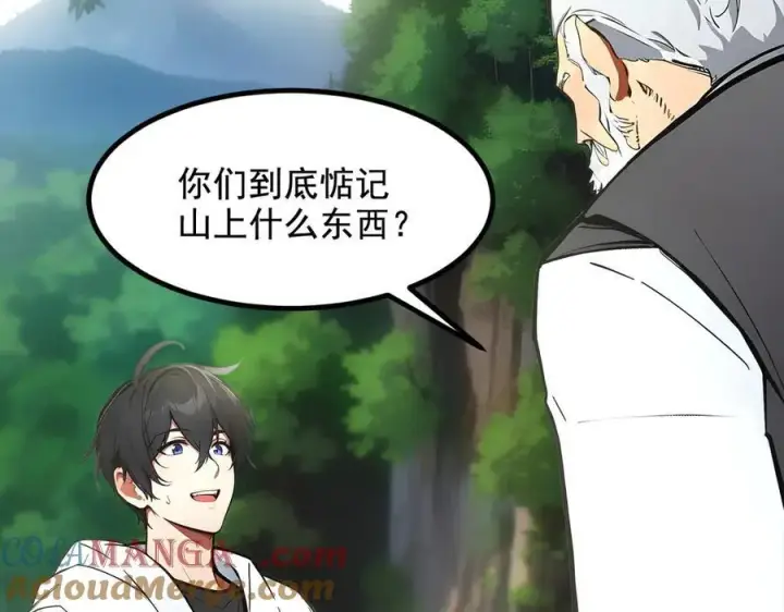 《我主宰了灵气复苏》第63话 结界破，巨蟒出！图40