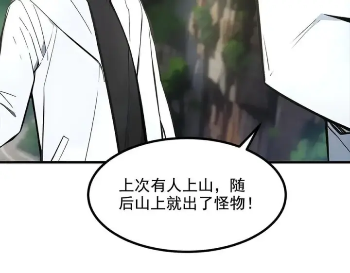 《我主宰了灵气复苏》第63话 结界破，巨蟒出！图41