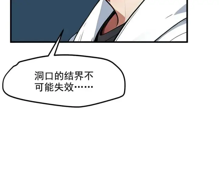 《我主宰了灵气复苏》第63话 结界破，巨蟒出！图72