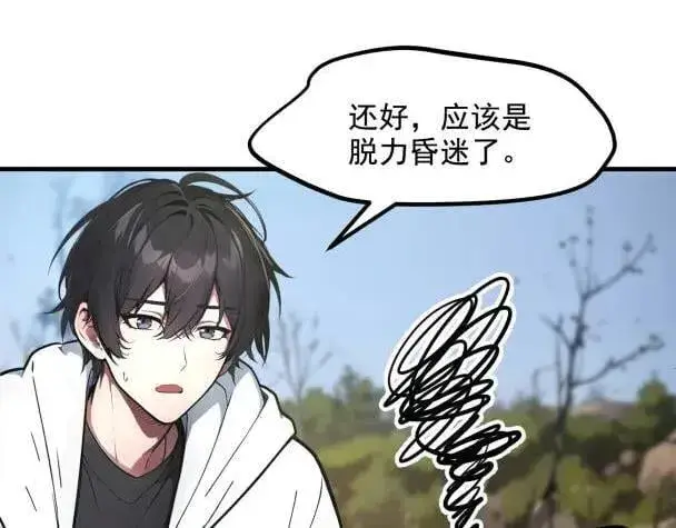 《我主宰了灵气复苏》第66话 透视眼暴露了？图20