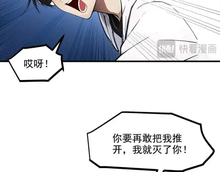 《我主宰了灵气复苏》第66话 透视眼暴露了？图33