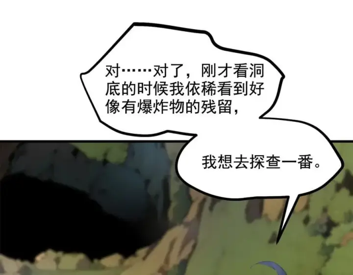 《我主宰了灵气复苏》第66话 透视眼暴露了？图41